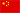 中国 (20x13)